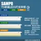 【聲寶SAMPO】LX-PH153 LED T5 15W支架燈3尺(4支裝)白光/黃光/自然色 (5折)