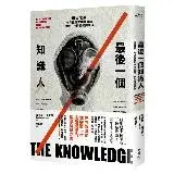 最後一個知識人：末日之後，擁有重建文明社會的器物、技術與知識原理[88折] TAAZE讀冊生活