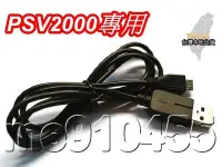 在飛比找Yahoo!奇摩拍賣優惠-PSV2000充電線 PSV2007 數據線 PSV 200