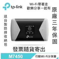 在飛比找蝦皮商城精選優惠-送防摔收納包 TP-Link Archer M7450 V2