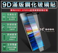 在飛比找Yahoo!奇摩拍賣優惠-[免運費] SONY XA1 ULTRA 滿版 鋼化玻璃膜 