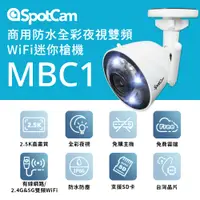 在飛比找蝦皮商城優惠-SpotCam MBC1 高清2.5K 雙頻WiFi 全彩夜