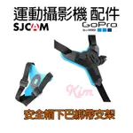 【睿谷】下巴綁帶 新款機車安全帽下巴綁帶支架 GOPRO SJCAM ACTION 運動攝影機 配件 行車紀錄器 配件