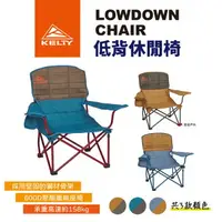 在飛比找樂天市場購物網優惠-【KELTY美國】LOWDOWN 低背休閒椅 單人 露營折疊