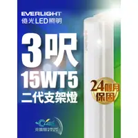 在飛比找蝦皮購物優惠-克雷爾照明◇》EVERLIGHT 億光LED照明 15W 3