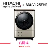 在飛比找蝦皮商城優惠-【HITACHI 日立】聊聊更便宜 BDNV125FHR 日