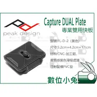 在飛比找蝦皮購物優惠-數位小兔【Capture DUAL Plate 專業雙用快板