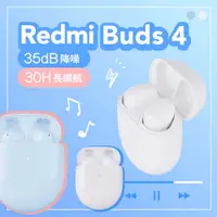 在飛比找有閑購物優惠-小米 Redmi Buds 4 降噪藍牙耳機