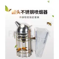 在飛比找蝦皮購物優惠-秀瑋 養蜂工具/圓頭造型不鏽鋼噴煙器養蜂經久小號熏蜂驅蜂專用