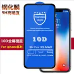 N7JVIPHONE 13 12 11 14PRO滿版鋼化膜10D蘋果13手機膜適用12MAX玻璃膜XR