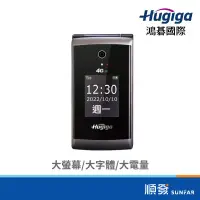 在飛比找蝦皮商城優惠-Hugiga A9 4G LTE 亮麗美型 摺疊機 孝親機 