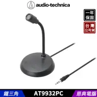 在飛比找蝦皮購物優惠-audio-technica 鐵三角 AT9932PC 心形