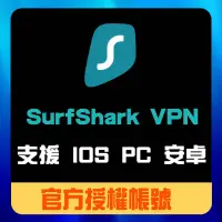 在飛比找蝦皮購物優惠-【SurfShark /Nord VPN 】 2年300 |