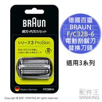 在飛比找蝦皮購物優惠-現貨 日本 BRAUN 德國百靈 F/C32B-6 32B 