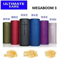 在飛比找樂天市場購物網優惠-UE MEGABOOM 3 防水 無線藍牙喇叭(有六色)