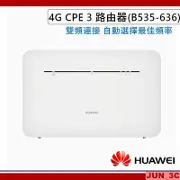 在飛比找Yahoo!奇摩拍賣優惠-華為 HUAWEI 4G CPE 3 路由器 B535-63