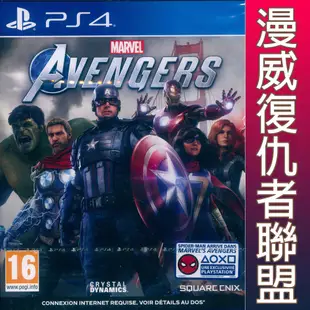 【一起玩】PS4 漫威復仇者聯盟 英文歐版 Marvel's Avengers