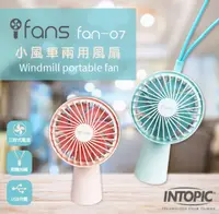 在飛比找蝦皮購物優惠-≈多元化≈附發票 INTOPIC  fan-07 FAN-0