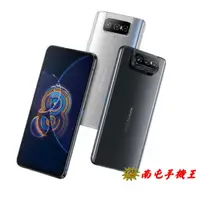 在飛比找有閑購物優惠-←南屯手機王→ ASUS Zenfone 8 Flip ZS