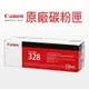 CANON 佳能 CRG-328 原廠碳粉匣/MF4410/4420/4430/4550/mf4570dn/D520