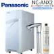 【Panasonic 國際牌】第二代觸控式冷熱飲水機 (NC-ANX2+4H2淨水器)