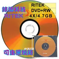 在飛比找蝦皮購物優惠-【光碟第一品牌】單片賣場 錸德RITEK X版 DVD+RW