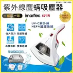 【日本伊瑪紫外線塵螨吸塵器】IMARFLEX吸塵器 除蟎機 塵螨機 手持式吸塵器 除塵螨 紫外線殺菌 HEPA過濾 車用