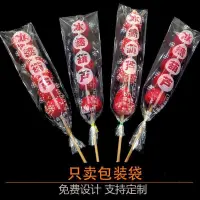 在飛比找蝦皮商城精選優惠-熱銷︱糖葫蘆包裝 冰糖葫蘆袋 老北京冰糖葫蘆袋 糖葫蘆袋子 