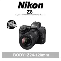 在飛比找Yahoo!奇摩拍賣優惠-【薪創忠孝新生】Nikon Z8+Z 24-120 F4 S