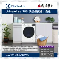 在飛比找蝦皮購物優惠-【Electrolux伊萊克斯】極淨呵護系列Ultimate