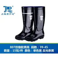 在飛比找ETMall東森購物網優惠-上海康萬達橡塑雨鞋防滑耐磨雨靴夜視反光安全防水膠靴