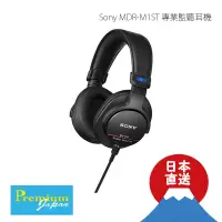 在飛比找蝦皮購物優惠-日本直送 Sony 索尼 MDR-M1ST 頂級錄音室專用監