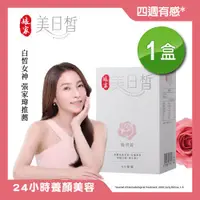 在飛比找ETMall東森購物網優惠-【娘家】穀胱甘肽GSH美日皙煥妍錠(60錠/盒)