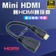 2K Mini HDMI 轉 HDMI 轉接線 影音傳輸線 1.4版 影音線 公轉母 迷你 轉換線 轉換器 轉接器