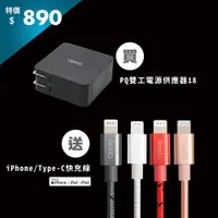 在飛比找神腦生活優惠-【PQ18買頭送線】Opro9 PQ雙工電源供應器18 + 