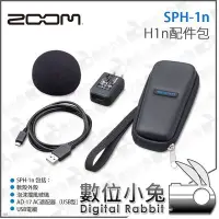 在飛比找Yahoo!奇摩拍賣優惠-數位小兔【ZOOM SPH-1n H1n 專用 配件包】收納