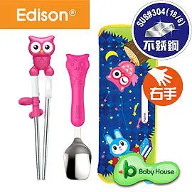 韓國進口 Edison 愛迪生 Owl 貓頭鷹 不銹鋼兒童學習筷湯筷餐具組-粉 (右手專用)