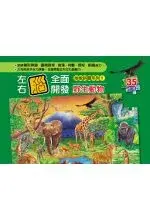 野生動物地板拼圖(35片拼圖)