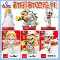 在飛比找蝦皮購物優惠-現貨 桃園小小間電玩 NS Amiibo 碧姬公主 新娘 P