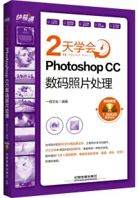 在飛比找博客來優惠-2天學會Photoshop CC數碼照片處理