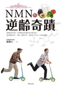在飛比找樂天市場購物網優惠-【電子書】NMN的逆齡奇蹟