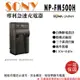 【199超取免運】攝彩@樂華 Sony NP-FM500H 快速充電器 NPFM500H 壁充式座充 1年保 A77 α300 α700【全壘打★APP下單 跨店最高20%點數回饋!!】