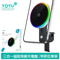 在飛比找momo購物網優惠-【TOTU 拓途】特斯拉磁吸無線充電座手機充電盤車架車用支架