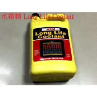 在飛比找蝦皮購物優惠-婷婷小舖~汽車水箱精 Long Life Coolant 水