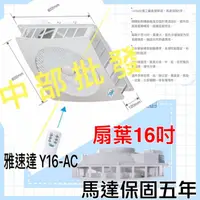 在飛比找蝦皮購物優惠-節能 省電 YSD 免運 Y16-DC 16吋扇葉 馬達保固