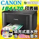 【搭PGI2700XL高容量原廠墨水匣12黑30彩】Canon MAXIFY iB4170 商用噴墨印表機