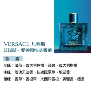 【VERSACE 凡賽斯】艾諾斯．愛神男性淡香精100ml(專櫃公司貨)