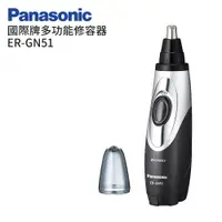 在飛比找e-Payless百利市購物中心優惠-【Panasonic 國際牌】多功能防水修容刀 ER-GN5