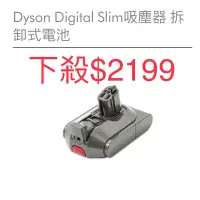 在飛比找蝦皮購物優惠-dyson吸塵器原廠電池SV18DSLIMFLUFFY可替換