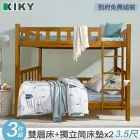 在飛比找PChome24h購物優惠-【KIKY】柯博文實木雙層床架3件組(雙層床+床墊X2)